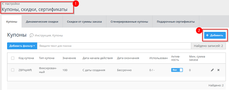 Купон на бесплатную доставку - 4068