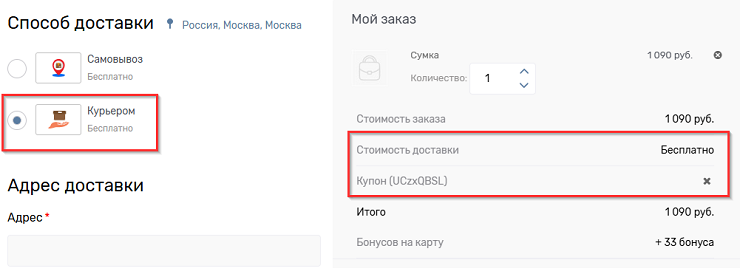 Купон на бесплатную доставку - 9454