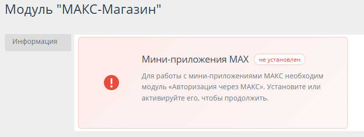 Настройка МАКС-магазина - 9379