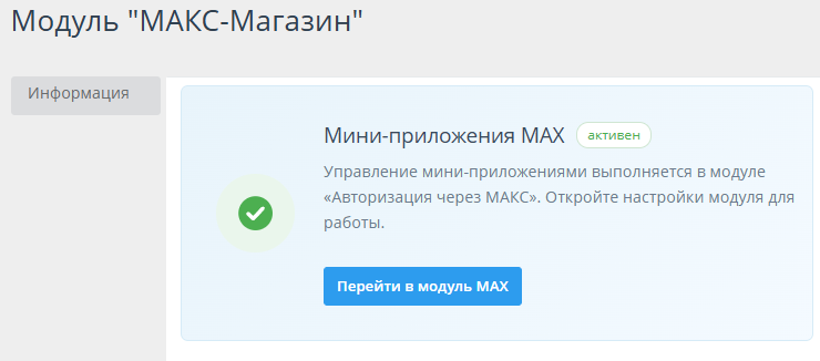 Настройка МАКС-магазина - 7245