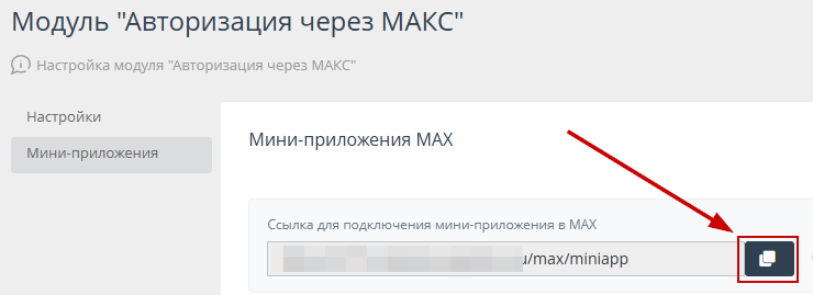 Настройка МАКС-магазина - 8931