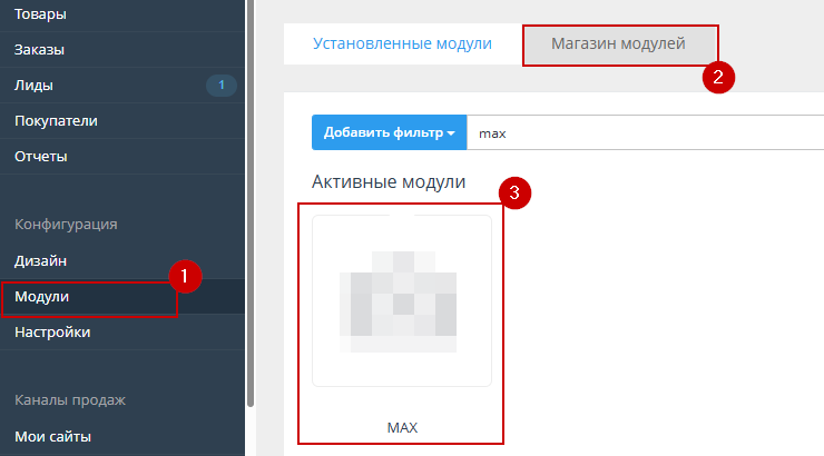 Авторизация через модуль MAX - 2381