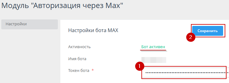 Авторизация через модуль MAX - 6861