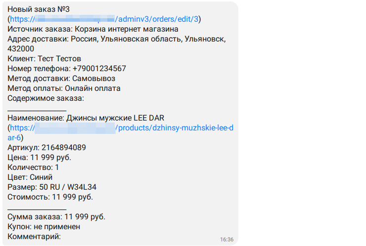 Настройка модуля "МАКС АдминБот" - 7321