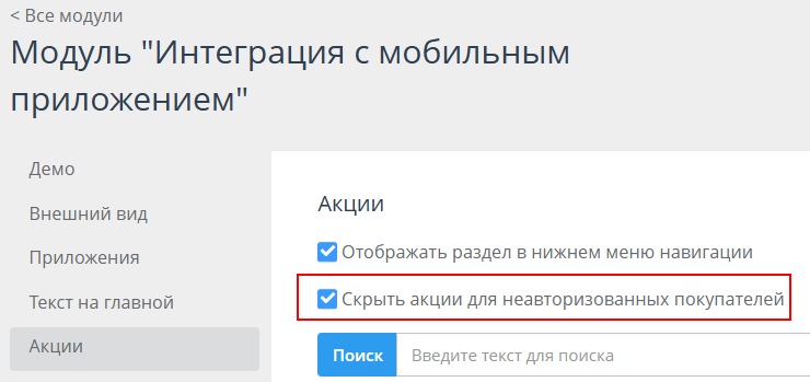 Акции для мобильного приложения - 1041