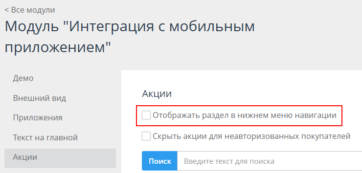 Акции для мобильного приложения - 7718