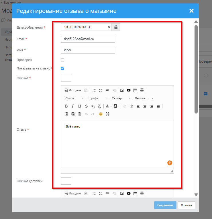 Настройка модуля "Отзывы о магазине" - 4376