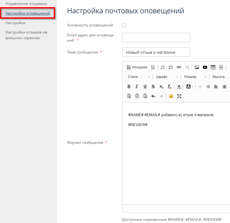 Настройка модуля "Отзывы о магазине" - 7354