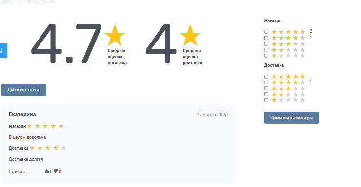 Настройка модуля "Отзывы о магазине" - 2715