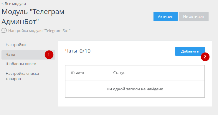 Настройка Telegram Бот - 8230