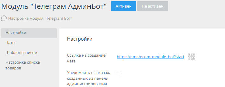 Настройка Telegram Бот - 1473