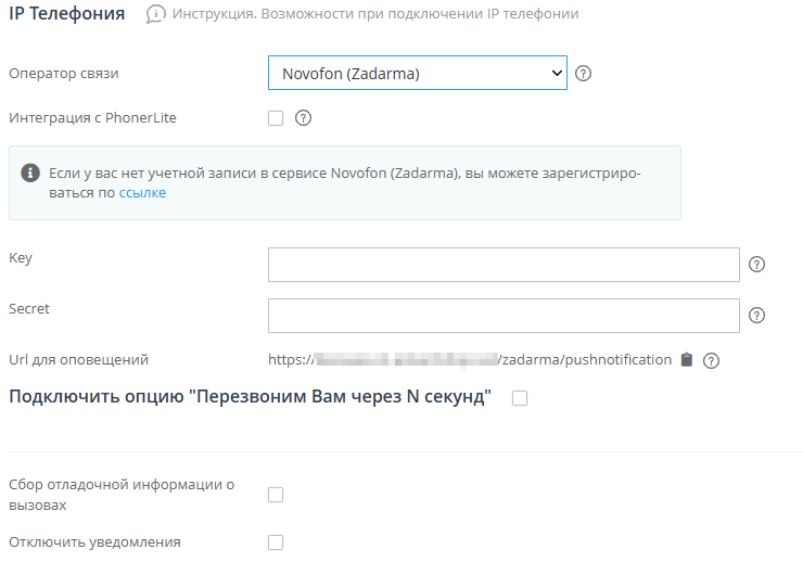 Телефония. Zadarma - 9871