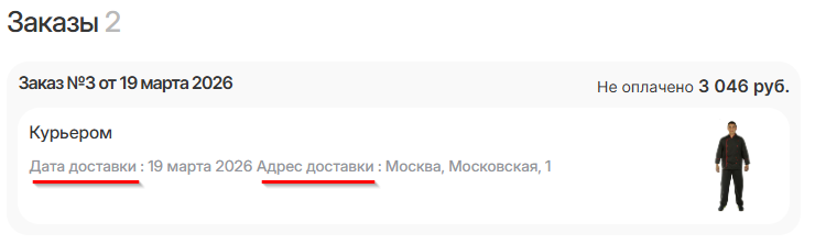 Отображение заказов в  Личном кабинете покупателя на шаблоне Neo - 2341