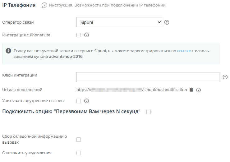 Телефония. Sipuni - 2240