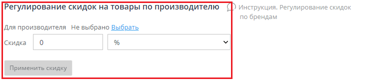 Скидка для товара - 4057