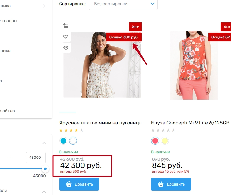 Скидка для товара - 5519