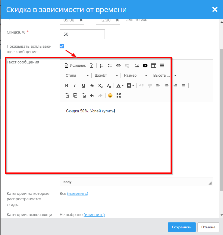 Скидка для товара - 6769