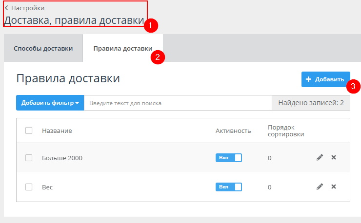 Правила доставки - 7100