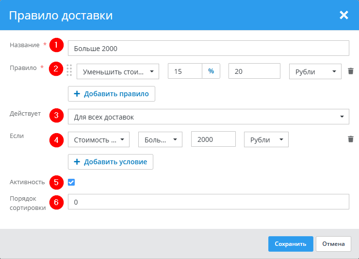 Правила доставки - 9882