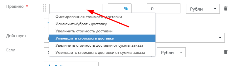 Правила доставки - 1132