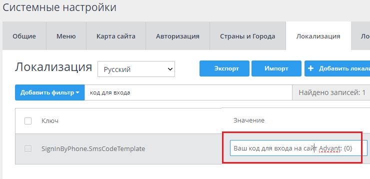СМС-авторизация - 4044