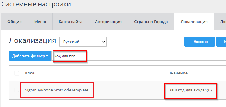 СМС-авторизация - 2429