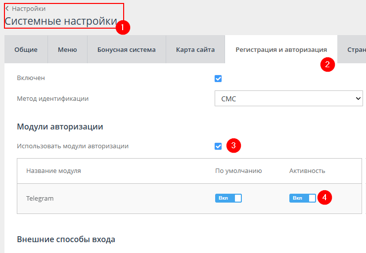 Авторизация через модуль Телеграм - 9036