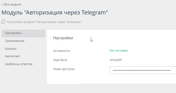 Авторизация через модуль Телеграм - 2119