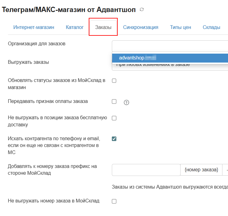 Телеграм и МАКС-магазин и Мой склад - 5957