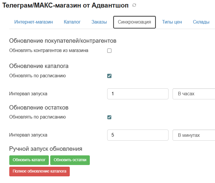 Телеграм и МАКС-магазин и Мой склад - 8803