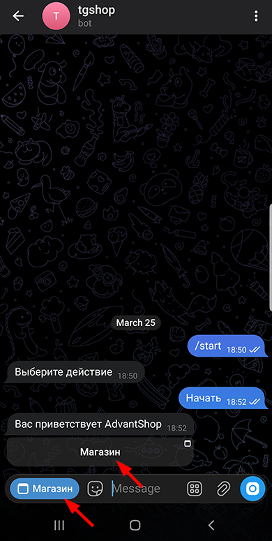 Телеграм и МАКС-магазин и Мой склад - 1725