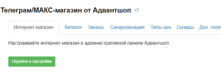 Телеграм и МАКС-магазин и Мой склад - 9766