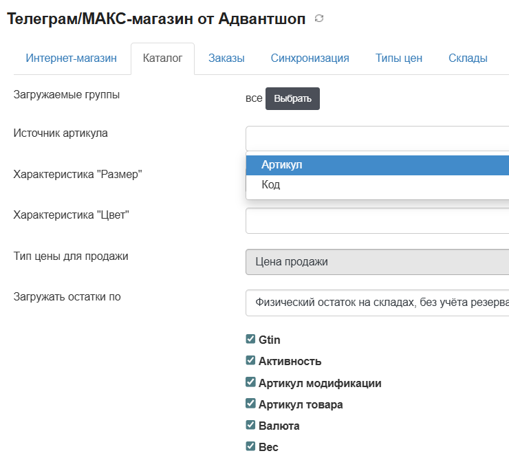 Телеграм и МАКС-магазин и Мой склад - 6137