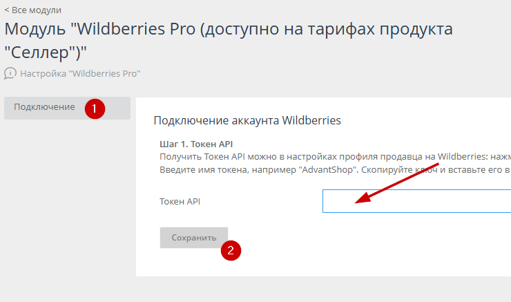 Выгрузка товаров из Wildberries в магазин - 3771