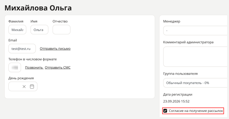 Как соблюсти требования закона 152-ФЗ на платформе AdvantShop - 5186