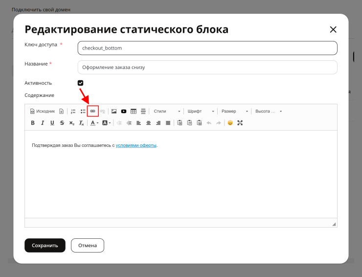 Настройка согласия с договором Оферты магазина - 4275