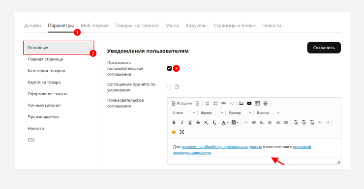 Как соблюсти требования закона 152-ФЗ на платформе AdvantShop - 1129
