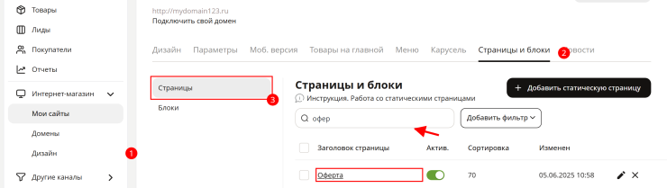 Как соблюсти требования закона 152-ФЗ на платформе Адвантшоп - 4526