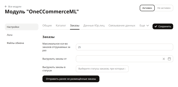 Настройка обмена 1С УТ 10.3 в Advantshop - 3957