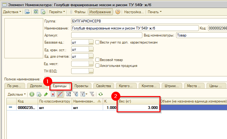 Настройка обмена 1С УТ 10.3 в Advantshop - 2222