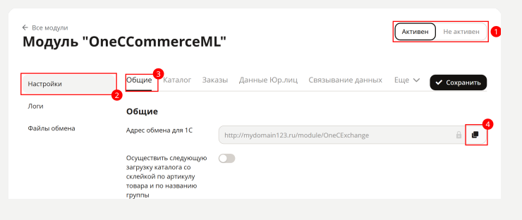 Настройка обмена 1С УТ 10.3 в Advantshop - 9375