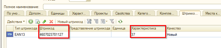 Настройка обмена 1С УТ 10.3 в Advantshop - 5058