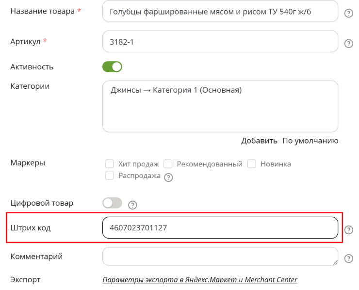 Настройка обмена 1С УТ 10.3 в Advantshop - 2406