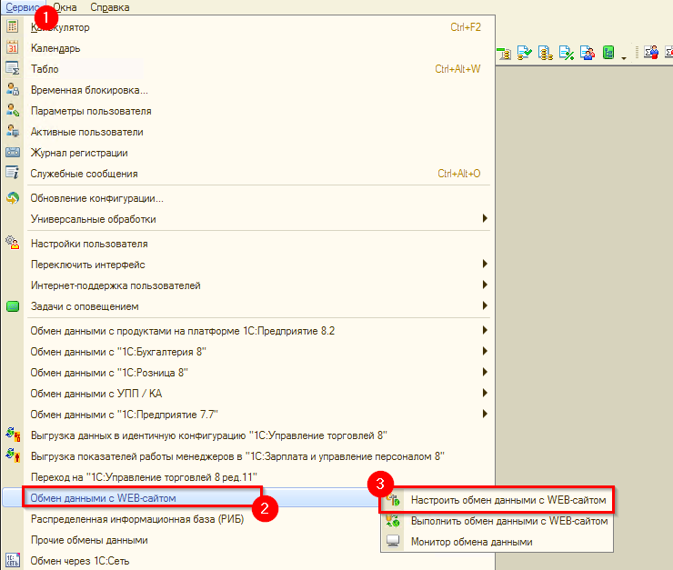Настройка обмена 1С УТ 10.3 в Advantshop - 9255