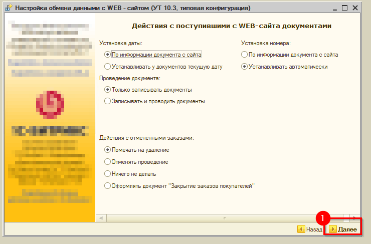 Настройка обмена 1С УТ 10.3 в Advantshop - 9671