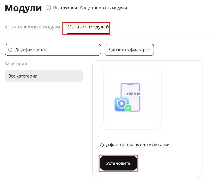 Двухфакторная аутентификация TOTP - 6541