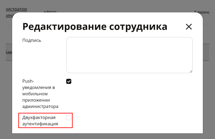 Двухфакторная аутентификация TOTP - 9757