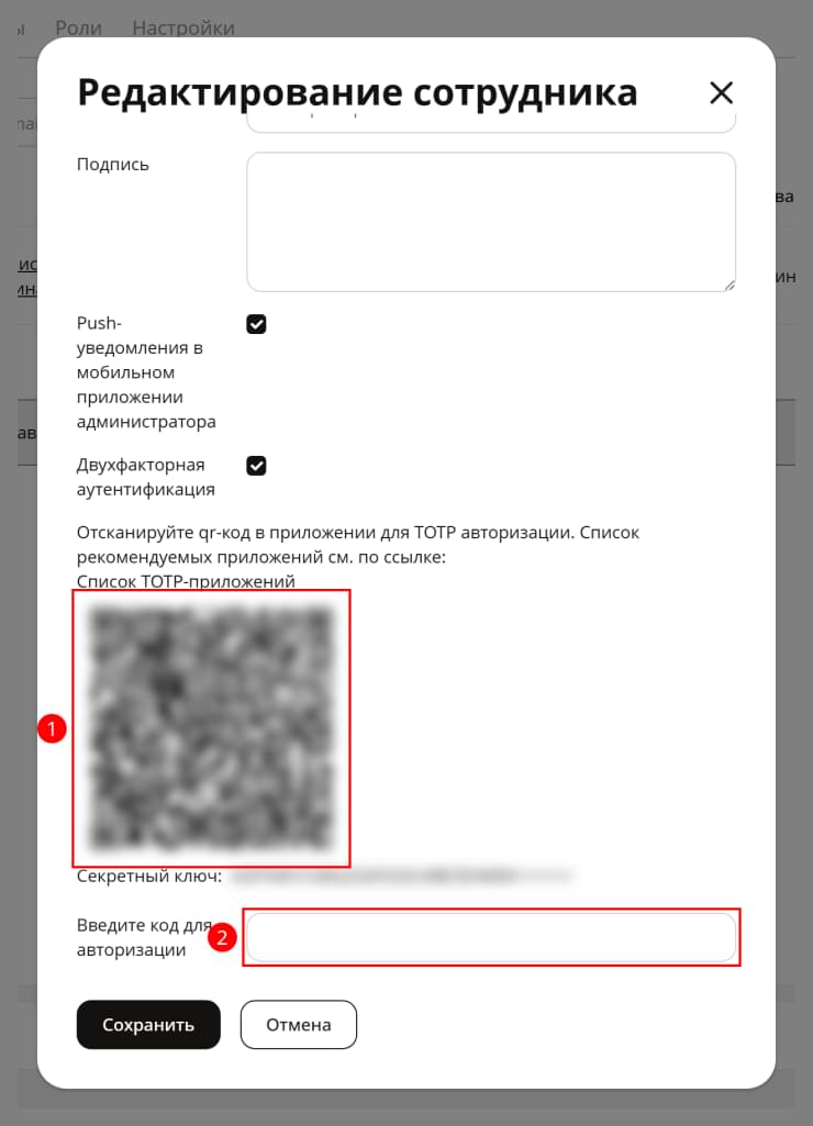 Двухфакторная аутентификация TOTP - 6113