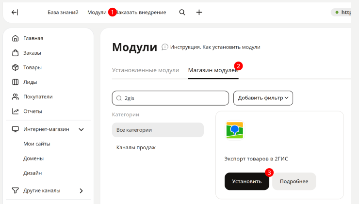 Выгрузка товаров yml в 2gis - 5982