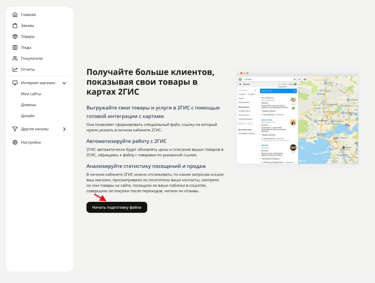 Выгрузка товаров yml в 2gis - 6382